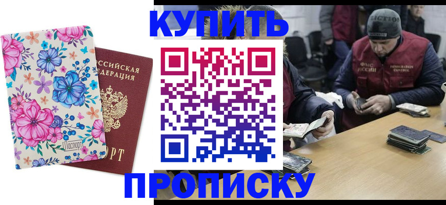 прописка регистрация в Свирске