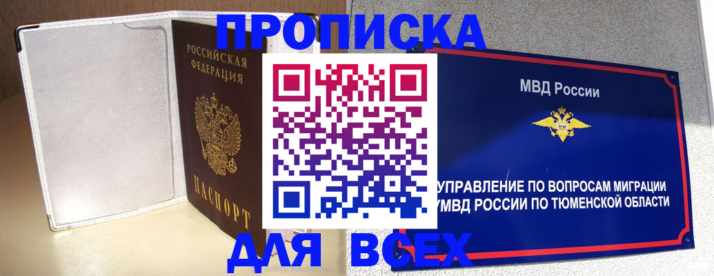 прописка гарантия в Свирске